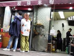 门面-覃肥叔桂林米粉(粮道街店)