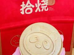 -拾烧车轮饼(世纪金源店)