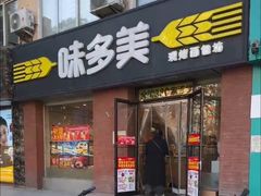 -味多美蛋糕(潘家园店)