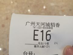 账单-稻香酒家(天河城店)