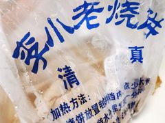 -李小老烧饼(常营民族家园店)