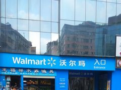 -沃尔玛购物广场(中山店)