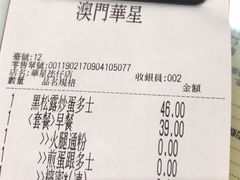 -華人 華星冰室(氹仔 店)