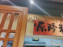 -原醪糟民俗小吃(金沙港湾店)