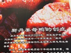 -斯丹姜母鸭·古法干香(涂门街总店)