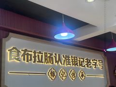 -银记肠粉店(北京路店)