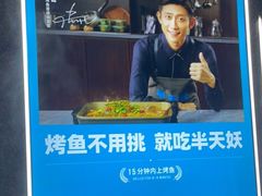 -半天妖烤鱼(丽金广场店)