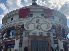 -蒙亨·手把肉·蒙古包文化主题餐厅(天恒广场店)