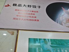 -叶存利海鲜大馅饺子(海宁路总店)