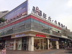 -证大大拇指广场(芳甸路店)