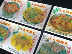 -八大碗私房菜(中城路店)