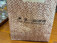 -辛一·铜锣烧(鸿寿坊店)