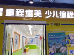 -童程童美·信息学竞赛·乐高机器人编程(龙华校区)