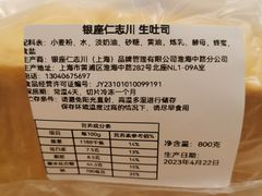 -银座仁志川·生吐司专门店(香港广场店)