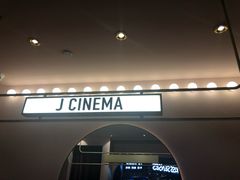 -J·cinema·极光点播影院·杜比影厅(合生汇首创店)
