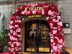 -IL TEATRO 精品意大利餐厅