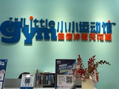 -小小运动馆(罗宾森中心)