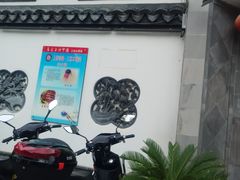 -三林本帮馆(中林街店)