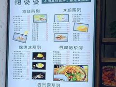 -鞠婆婆•绵绵冰•凉糕•手工冰粉(苏稽一店)