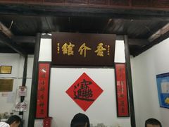 -吾介小籠館