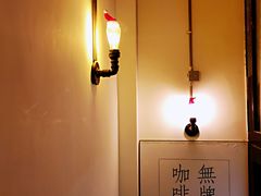 -无牌咖啡&酒馆