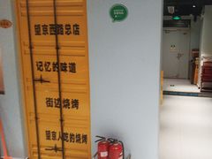 -京朋串屋·烧烤(望京西路总店)