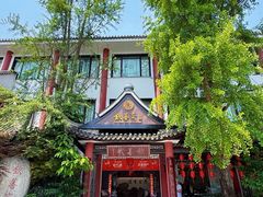 -钦善斋(武侯祠店)