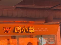 -鸣记脆皮烤鱼(三八广场店)