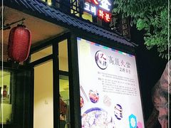 -火肆高麗火盆