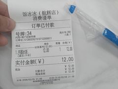 -长乐饭冰冰·冰饭·烧烤(长乐总店)