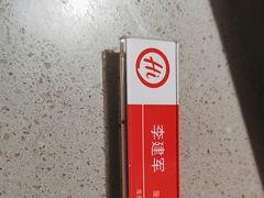 -海底捞火锅(牡丹园店)