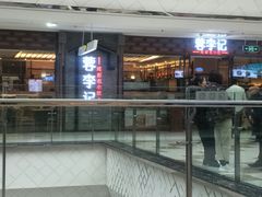 -蓉李记成都名小吃(二七万达店)
