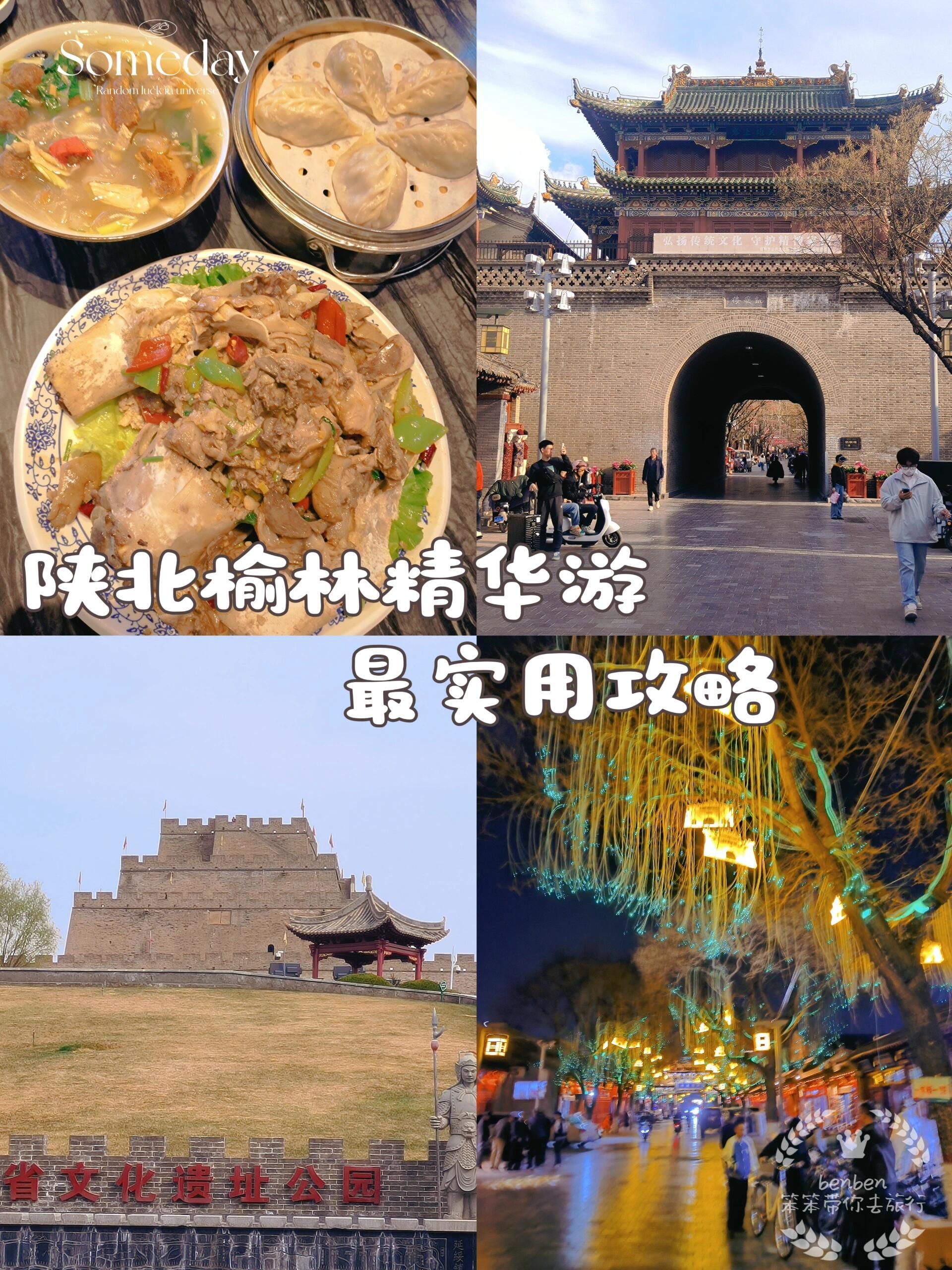 榆林市区精华游路线[微笑]