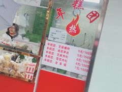 -上海虹口糕团(福州路店)