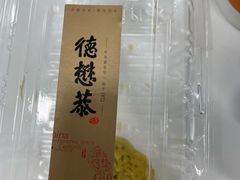 -德懋恭(西大街店)