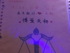 -星宿秘码(鼓浪屿老店)