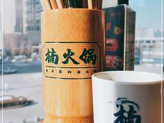 -楠火锅(哈尔滨金爵万象店)
