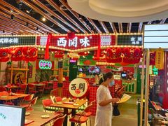 -西关味(大卫城店)