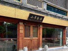 -小吊梨汤·北京菜·烤鸭(鸟巢店)