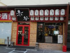门面-赤谷和牛烧肉居酒屋(石景山店)