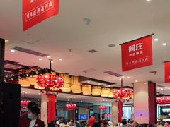 大堂-阿庄新豫菜(航海东路店)