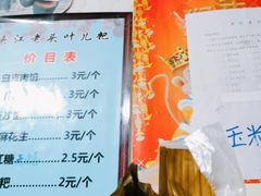 -夹江老头叶儿粑(石雁儿小区店)