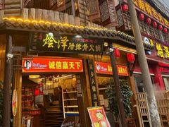 -赵氏烩泽腊排骨火锅店(近华浦路店)