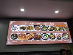 -清真·穆萨砂锅(大皮院店)