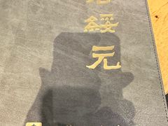 -老绥元烧麦·家常菜(大召店)