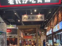门面-湘下佬·老长沙吃货铺(顺成·大融城店)