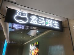 -恒生万鹂广场(唐镇店)