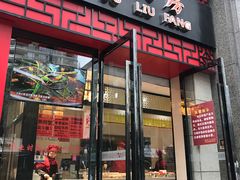 门面-杜六房(大沽路店)