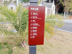-华侨公园
