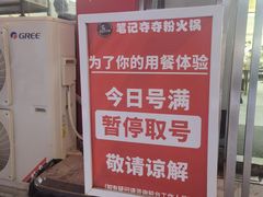 -笔记安顺夺夺粉火锅